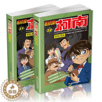 [醉染正版]正版名侦探柯南抓帧漫画 31-32册全套2册日本卡通漫画悬疑推理小说连环画故事书小学生漫画书9-12岁少