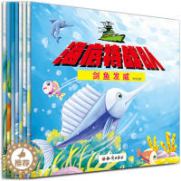 [醉染正版]海底特战队 幼儿儿童3-6-12周岁套装启蒙绘本(全8册)睡前故事儿童动画书课外书籍卡通动漫童话 海底特战队