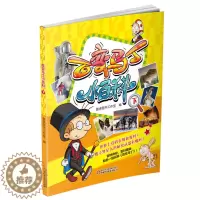 [醉染正版]百变马丁小百科下 6-7-8-9-10-11-12岁儿童卡通漫画连环画故事书 小学生课外阅读绘本读物 少年儿