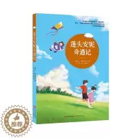 [醉染正版]正版 蓬头安妮奇遇记 (美)约翰尼·格鲁埃尔 著;杜砚,杨帆 译 绘画/漫画/连环画/卡通故事少儿 现代出版