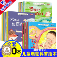 [醉染正版]30册全套儿童生活安全教育启蒙科普绘本0-3-6岁身体认知绘本带拼音的儿童睡前童话故事书少儿图书儿童安全教育