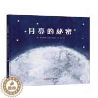 [醉染正版]月亮的秘密绘本0-3岁幼儿早教启蒙绘本亲子睡前读物图画故事书籍3-6岁幼儿园书籍激发儿童想象力启发性书籍卡通