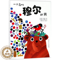 [醉染正版]一只名叫穆尔的熊 绘画/漫画/连环画/卡通故事少儿