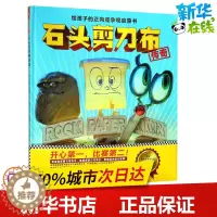 [醉染正版]石头剪刀布传奇 (美)德鲁·戴沃特(Drew Daywalt) 著;(美)亚当·雷克斯(Adam Rex)