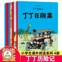 [醉染正版]丁丁历险记1-4全套共4册 正版丁丁在刚果蓝莲花法老的雪茄丁丁在美洲 6-9岁小学生课外阅读书籍 绘本漫画动