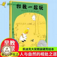 [醉染正版]和我一起玩 国际大师名作绘本 3-4-5-6-7-8岁精装儿童绘本教辅 绘画书漫画连环画卡通故事书情商早教幼