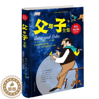 [醉染正版]精装父与子全集埃奥卜劳恩 儿童漫画书 彩色双语版百年经典漫画孩子宝贝少儿经典读物 卡通故事书 漫画 动漫 世