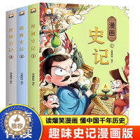 [醉染正版]漫画史记小学生版正版JST原著趣味读史记故事青少年版 漫画史记儿童版 9-12岁小学生课外阅读书籍 二三四五