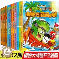 [醉染正版]12册植物大战僵尸2漫画合集沸腾吧花园小镇科学漫画恐龙漫画第四辑合集7-9-10-12周小学生读物卡通动