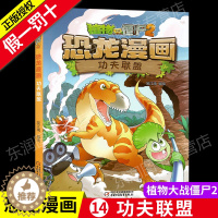 [醉染正版]植物大战僵尸书2恐龙漫画功夫联盟儿童漫画书籍7-9-10-12周小学生读物卡通动漫连环画爆笑漫画书籍科学绘本