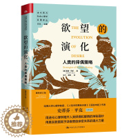 [醉染正版]正版 2020新 欲望的演化 人类的择偶策略 新修订版 戴维 巴斯 当代西方社会心理学名著译丛择偶爱情进化心