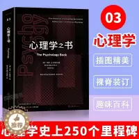 [醉染正版]心理学之书 韦德·E·皮克伦 重庆大学出版社 自天文之书 探索心理学发展历史上 250个令人着迷的里程碑系列