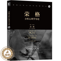[醉染正版]荣格分析心理学导论/荣格分析心理学经典译丛