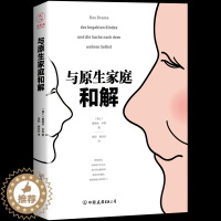 [醉染正版]正版 与原生家庭和解 爱丽丝米勒著 经典心理学著作LMN 儿童教育心理学 如何修补性格缺陷 疗愈心理学书