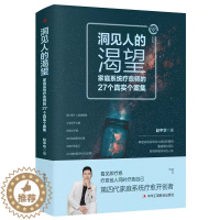 [醉染正版]洞见人的渴望家庭系统疗愈师的27个真实个案集 赵中华著 从他人的心路历程中寻找自己的创伤疗愈方法心理学书籍