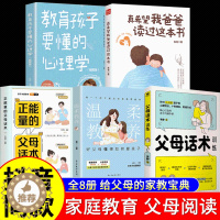 [醉染正版]真希望我爸爸读过这本书正能量父母话术训练温柔教养教育孩子要懂的心理学儿童非暴力沟通育手册育儿书籍正版正面管教