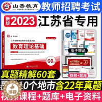 [醉染正版]山香教育2023年江苏省教师招聘教考试用书育理论基础真题大全60套江苏招教考编制特岗教育心理学历年真题试卷南