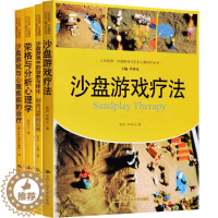 [醉染正版]心灵花园荣格与分析心理学+沙盘游戏中的治与转化+沙盘游戏与心理疾病的治疗+沙盘游戏疗法/心灵花园沙盘游戏与艺