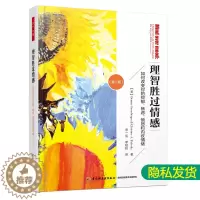 [醉染正版]正版 理智胜过情感如何改变你的抑郁焦虑愤怒和内疚情绪 二版 万千心理学工具书 抑郁症自我书心理辅导心理健