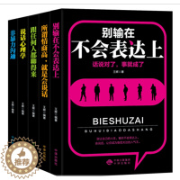 [醉染正版] 口才训练与沟通技巧的艺术5册 所谓情商是会说话说话心理学跟任何人都聊得来非沟通别输在不会表达上 人际关