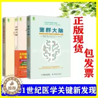 [醉染正版]套装3册 谷物大脑 菌群大脑 肠道微生物影响大脑和身心健康的惊人真相 谷物大脑完整生活计划 社会科学心理学