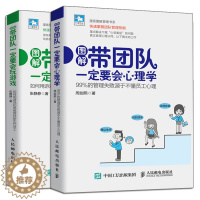 [醉染正版]带团队要会心理学 的管理失败源于不懂员工心理+玩游戏 如何用游戏化思维管好新生代员工 2册 企业管理团队建设