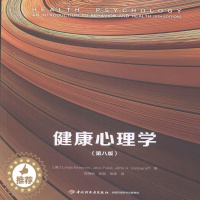 [醉染正版]正版 健康心理学(第八版) 9787518411214 中国轻工业出版社 社会科学 书籍