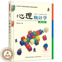 [醉染正版]心理统计学 中国轻工业出版社