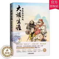 [醉染正版]正版 大话生涯 自我发现之旅 吴沙 大学生职业选择 励志成功 激励心理 修取人生的真经生涯规划师心理辅导书籍