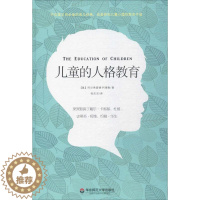 [醉染正版]华-儿童的人格教育 精装阿尔弗雷德·阿德勒华东师范大学出版社9787567557574心理学