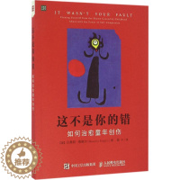 [醉染正版]治愈系心理学:这不是你的错·如何治愈童年创伤(美)贝弗莉·恩格尔人民邮电9787115435446心理学