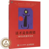 [醉染正版]治愈系心理学:这不是你的错·如何治愈童年创伤(美)贝弗莉·恩格尔9787115435446人民邮电心理学