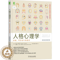 [醉染正版]人格心理学 全面、科学的人性思考 原书第10版