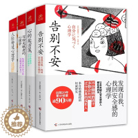 [醉染正版]正版 生活智慧书系套装全4册 (人际舒适心理学+告别不安+写给失眠者的心理学+心的处方笺)