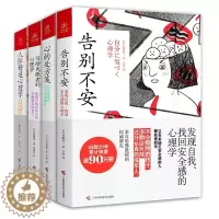 [醉染正版]正版 生活智慧书系套装全4册 (人际舒适心理学+告别不安+写给失眠者的心理学+心的处方笺)
