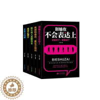 [醉染正版]正版口才训练与沟通技巧的艺术所谓情商高就是会说话说话心理学跟任何人都聊得来非暴力沟通别输在不会表达上王辉