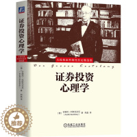[醉染正版]证券投资心理学 (德)安德烈·科斯托拉尼 著 郑磊 译 股票投资、期货 经管、励志 机械工业出版社