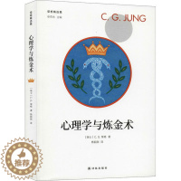 [醉染正版]正版荣格精选集心理学与炼金术CG荣格著杨韶刚译