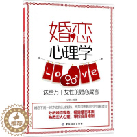 [醉染正版]正版婚恋心理学王琳