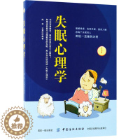 [醉染正版]正版 失眠心理学 陈实 中国纺织出版社 9787518037391