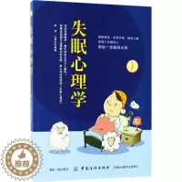 [醉染正版]正版 失眠心理学 陈实 中国纺织出版社 9787518037391
