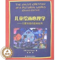 [醉染正版]正版儿童绘画心理学万千心理儿童创造的图画世界美格罗姆著李甦译