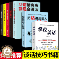 [醉染正版]全7册 回话的艺术掌控谈话所谓高情商就是会说话心理学跟任何人聊得来别输在不会表达上把话说到别人心坎里提升沟通