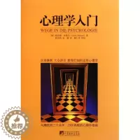 [醉染正版]正版心理学入门德米策尔著张凤凤金建译