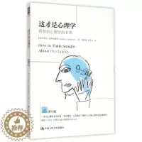 [醉染正版]正版这才是心理学看穿伪心理学的本质第10版加拿大基思斯坦诺维奇KeithEStanovich著窦东徽刘肖岑译