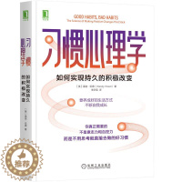 [醉染正版]正版习惯心理学如何实现持久的积极改变