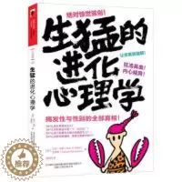 [醉染正版]正版生猛的进化心理学美艾伦米勒金泽哲著吴婷婷译