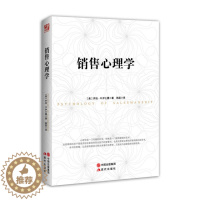 [醉染正版]正版销售心理学美乔治R伊士曼著