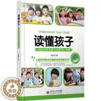 [醉染正版]正版读懂孩子心理学家实用教子宝典6-12岁边玉芳著