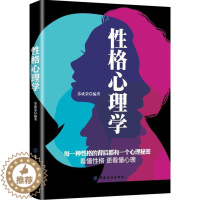 [醉染正版]RT 格心理学9787518048885 苏成荣中国纺织出版社社会科学